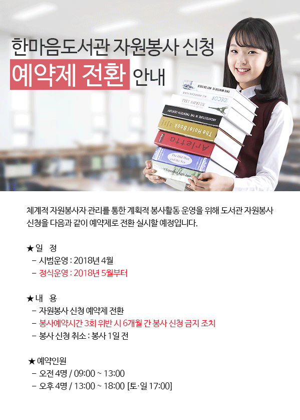 도서관 자원봉사 신청 예약제 전환 안내