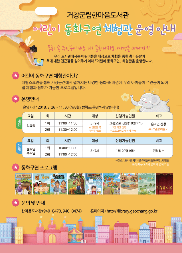 어린이 동화구연 체험관 운영 안내