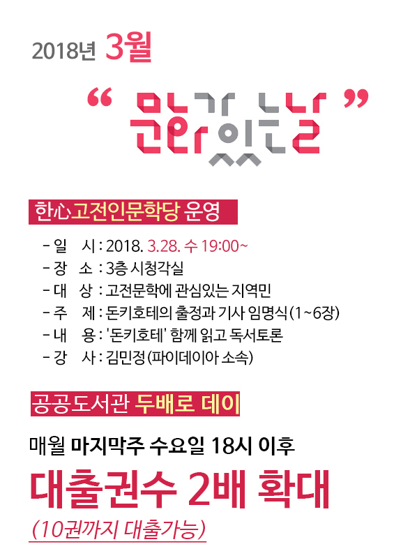 2018년 3월 문화가 있는 날