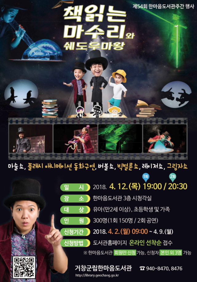 책 읽는 마수리와 쉐도우마왕 퍼포먼스 공연