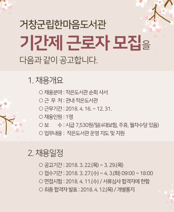 기간제 근로자 모집을 다음과 같이 공고합니다.