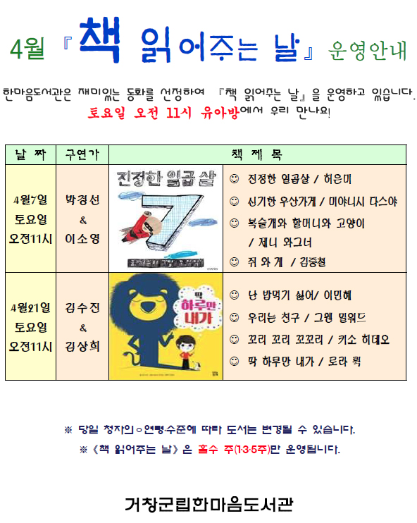 2018년 4월 책읽어주는날 운영안내