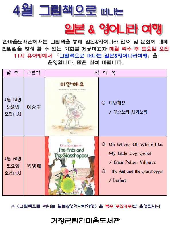 2018년 4월 그림책으로 떠나는 일본  영어나라 여행 안내