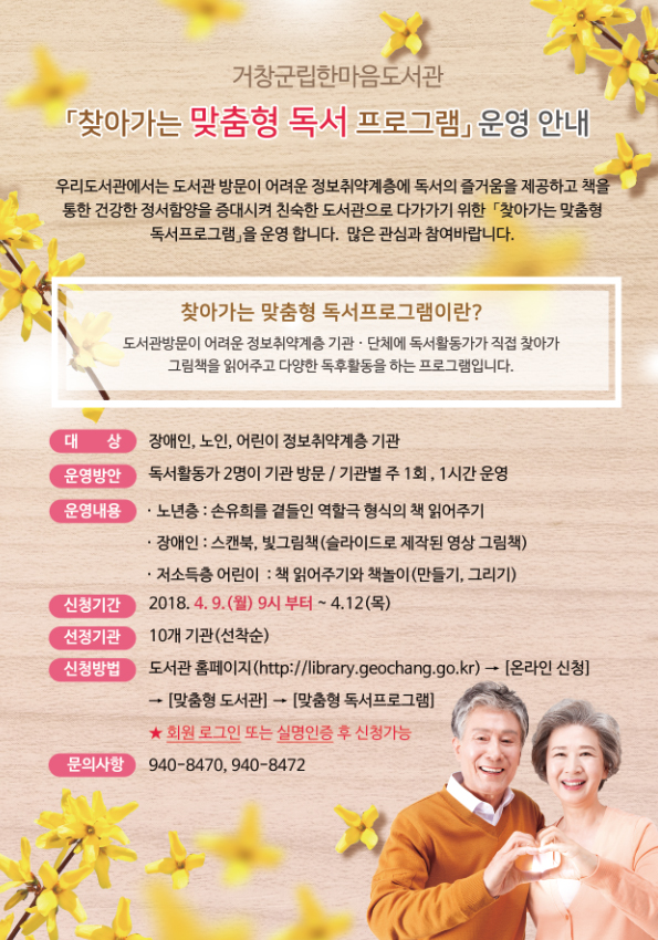 찾아가는 맞춤형 독서 프로그램 운영안내