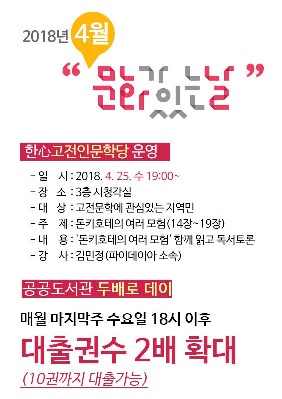 2018년 4월 문화가 있는 날