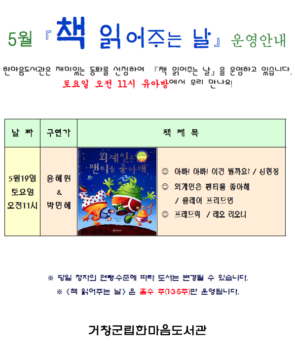 2018년 5월 책읽어주는날 운영안내