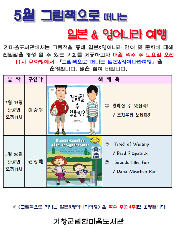 2018년 5월 그림책으로 떠나는 일본 영어나라 여행 운영안내