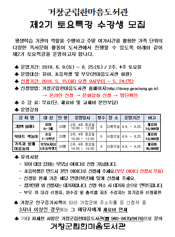 제2기 토요특강 수강생 모집