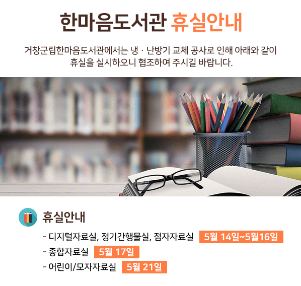 냉ㆍ난방기 교체 공사로 인한 휴실 안내