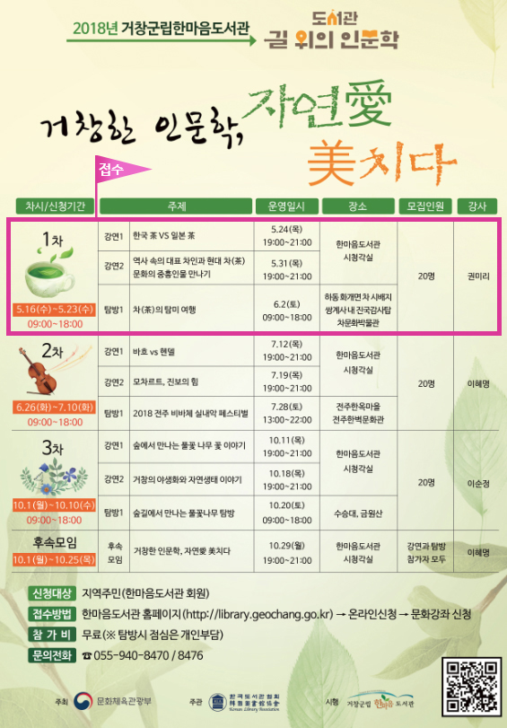 거창한 인문학 자연愛 美치다