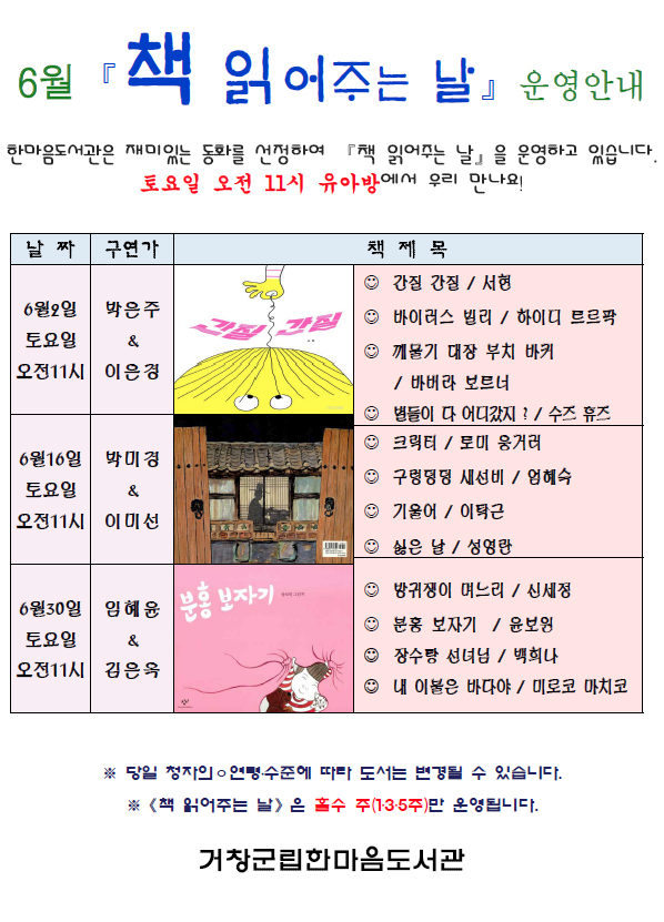 2018년 6월 책 읽어주는날 운영안내