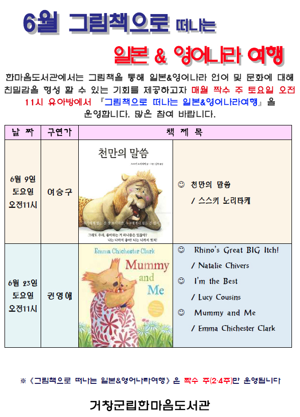 2018년 6월 그림책으로 떠나는 일본  영어나라 여행 운영안내