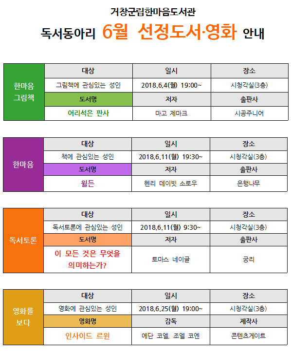 6월 독서동아리 선정도서 및 영화 안내