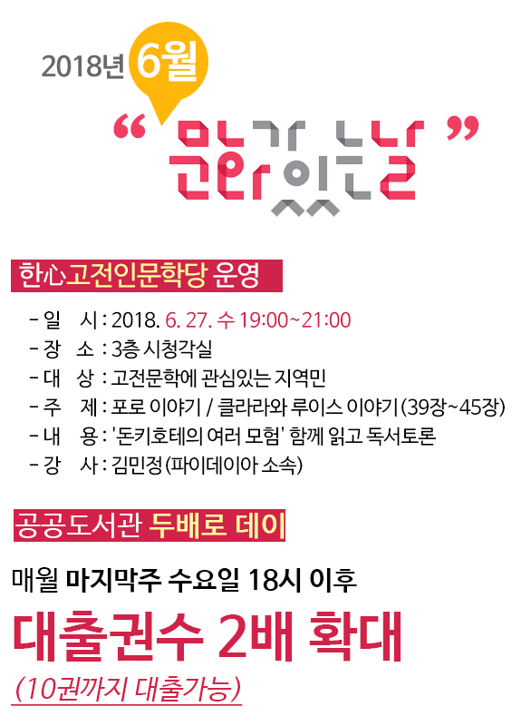 2018년 6월 문화가 있는 날