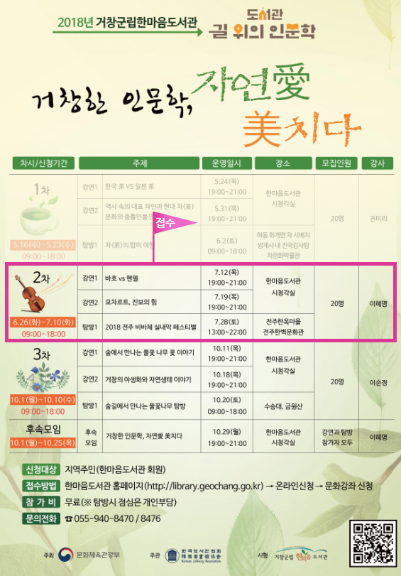 거창한 인문학 자연愛 美치다(2차)