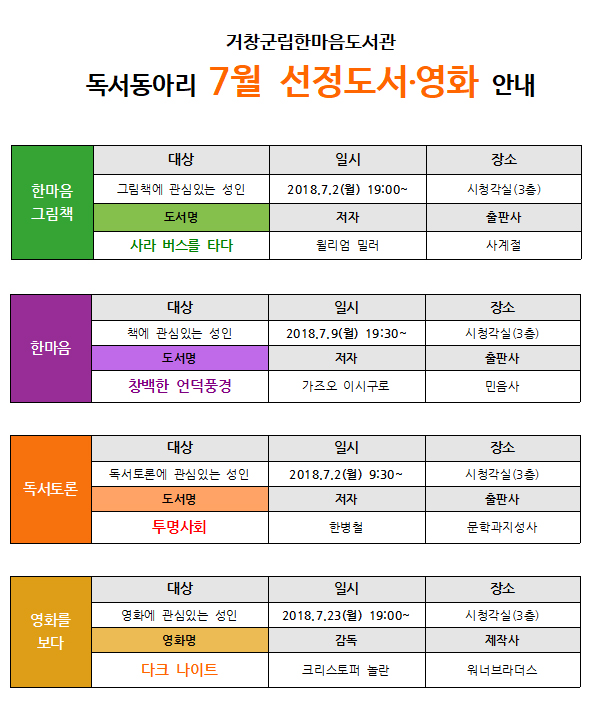 7월 독서동아리 선정도서 및 영화 안내