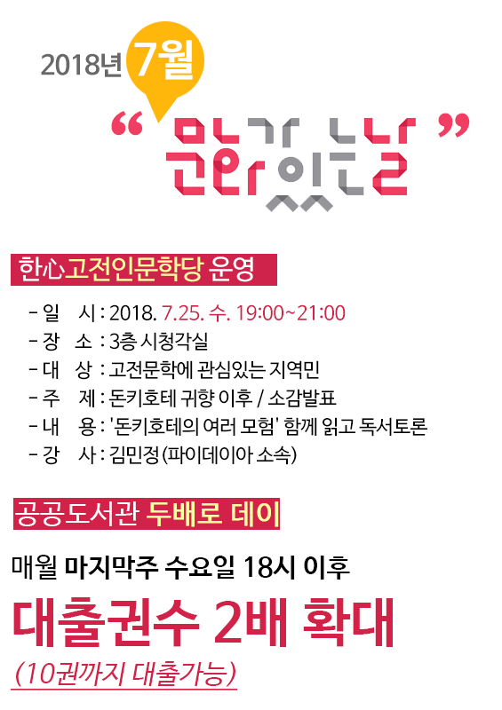 2018년 7월 문화가 있는 날