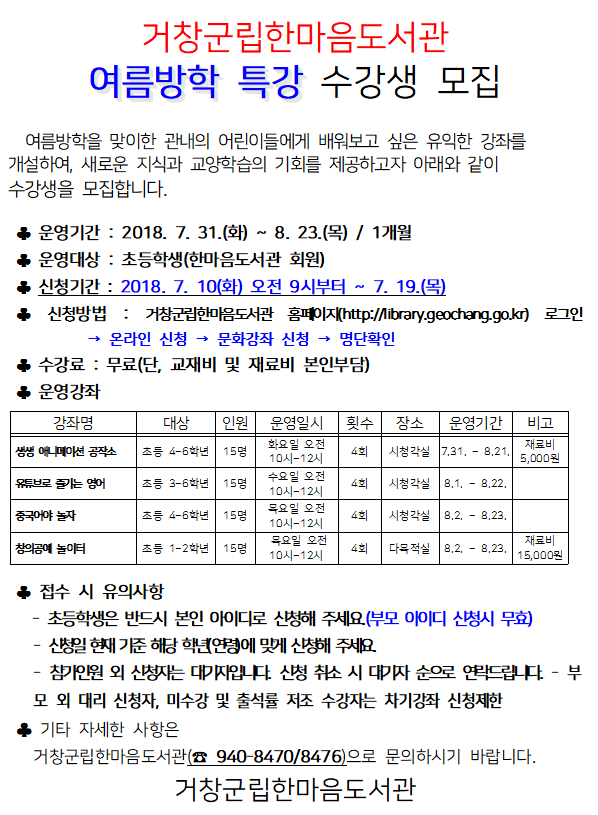 여름방학 특강 수강생 모집 안내