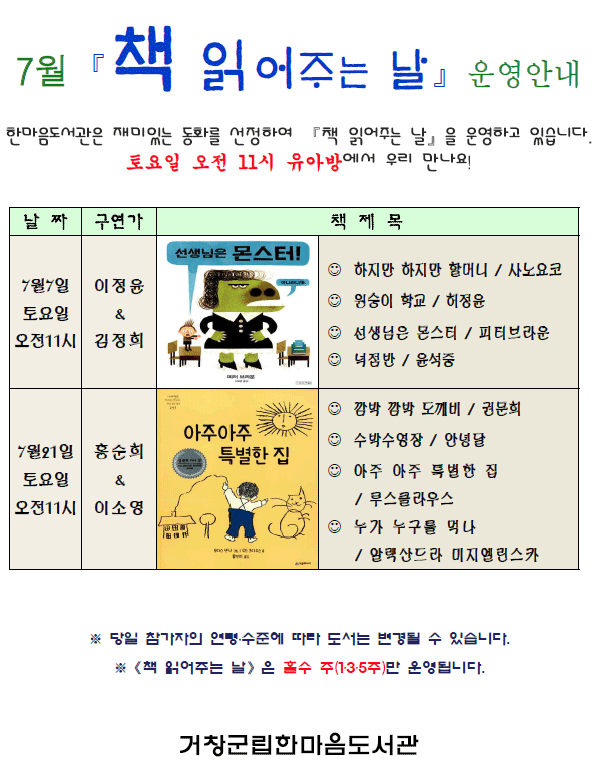 2018년 7월 책읽어주는날 운영안내