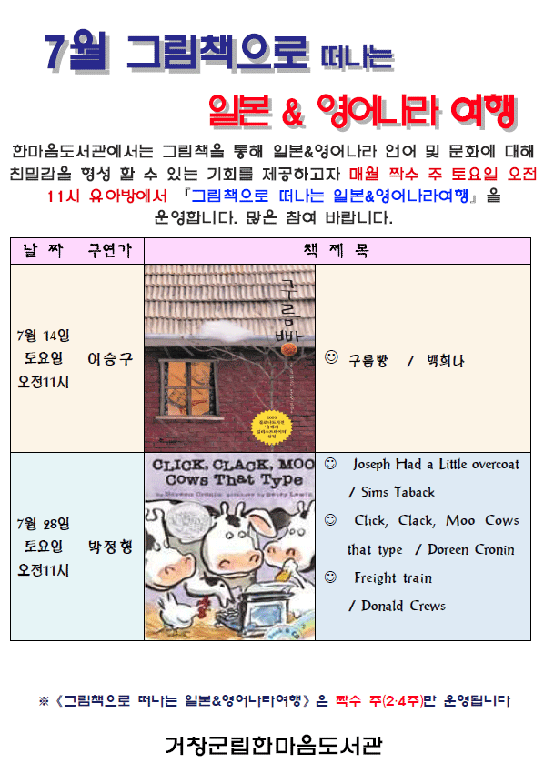 2018년 7월 그림책으로 떠나는 일본영어나라 여행 운영안내