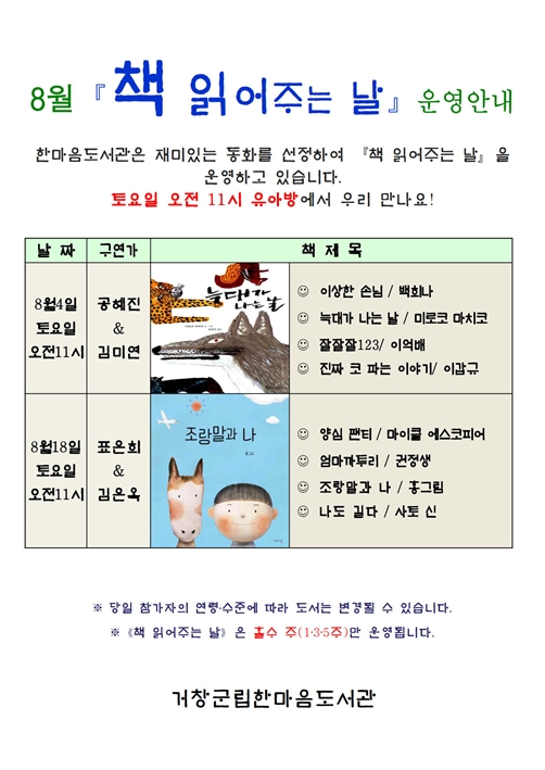 2018년 8월 책읽어주는날 운영안내
