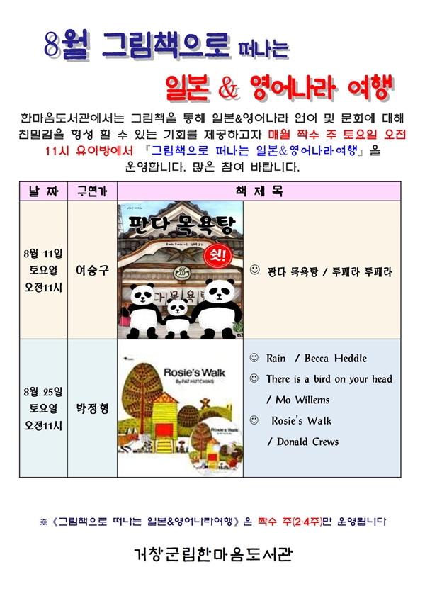 2018년 8월 그림책으로 떠나는 일본영어나라 여행