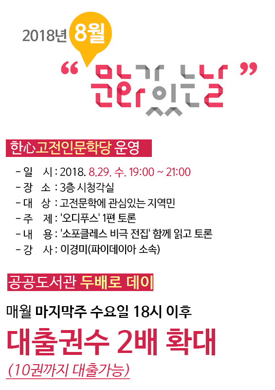 2018년 8월 문화가 있는 날