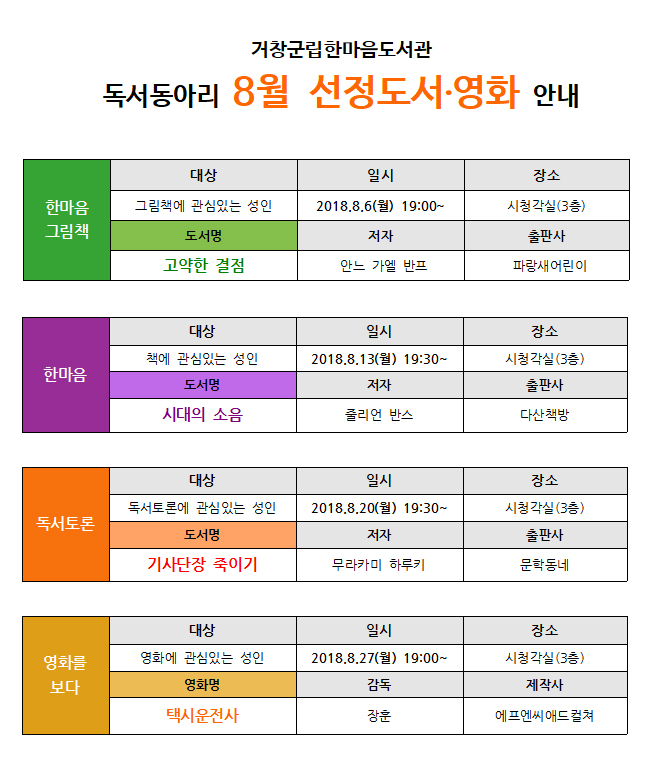8월 독서동아리 선정도서 및 영화 안내