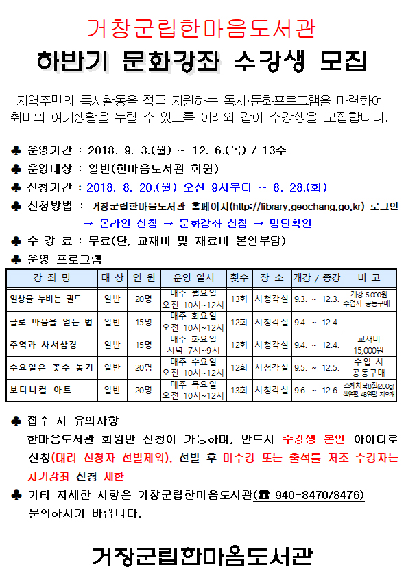 하반기 문화강좌 수강생 모집