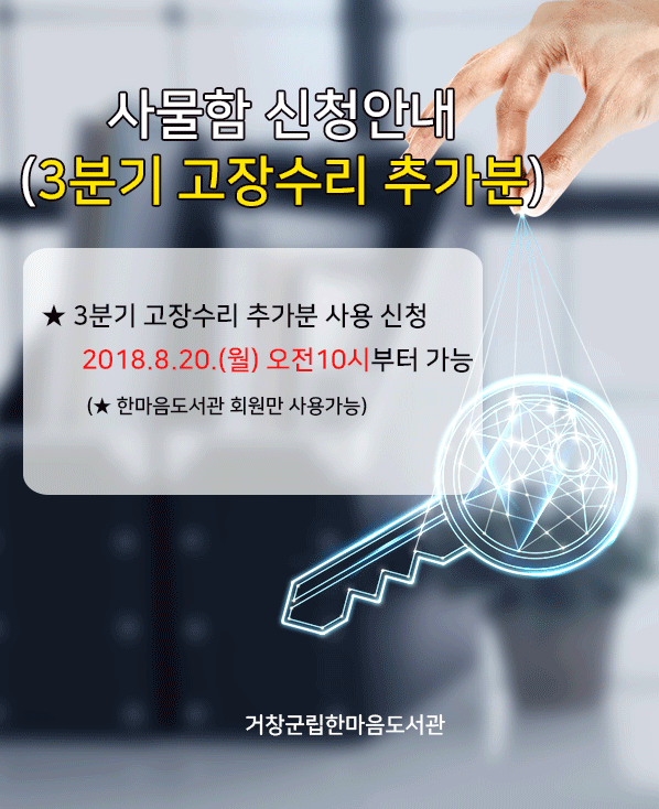 3분기 사물함 고장수리 추가분 신청안내