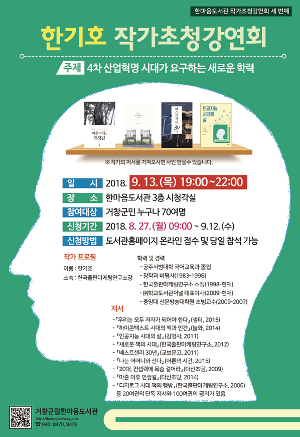 한기호 작가초청강연회