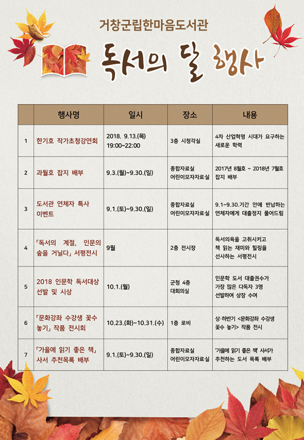 독서의 달 행사안내