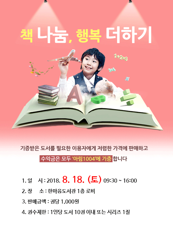 8월 책나눔 행복더하기 행사