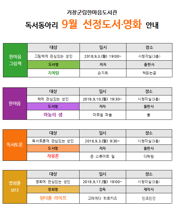 9월 독서동아리 선정도서 및 영화 안내