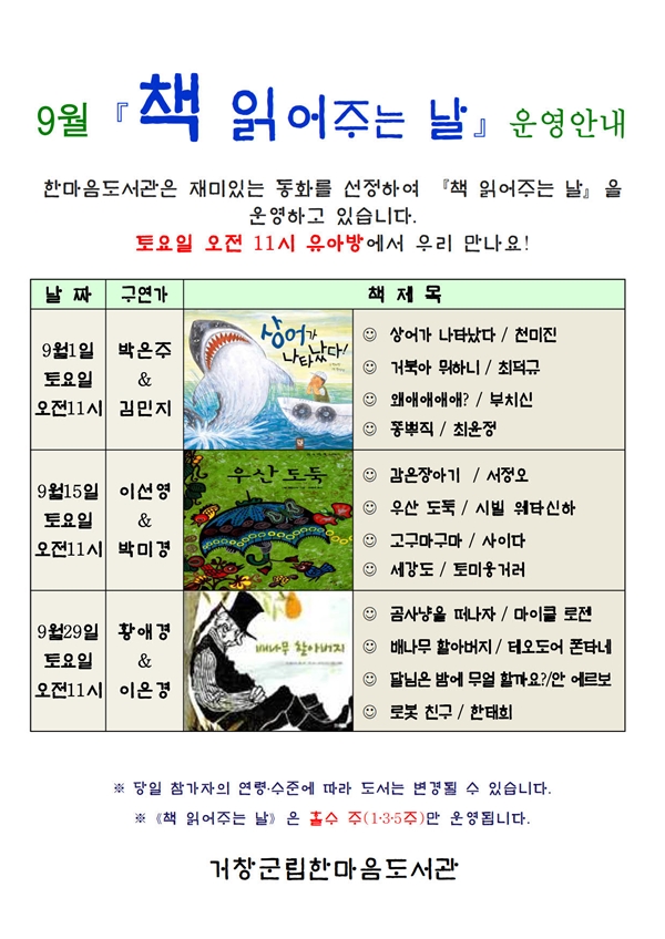 2018년 9월 책읽어주는날 운영안내