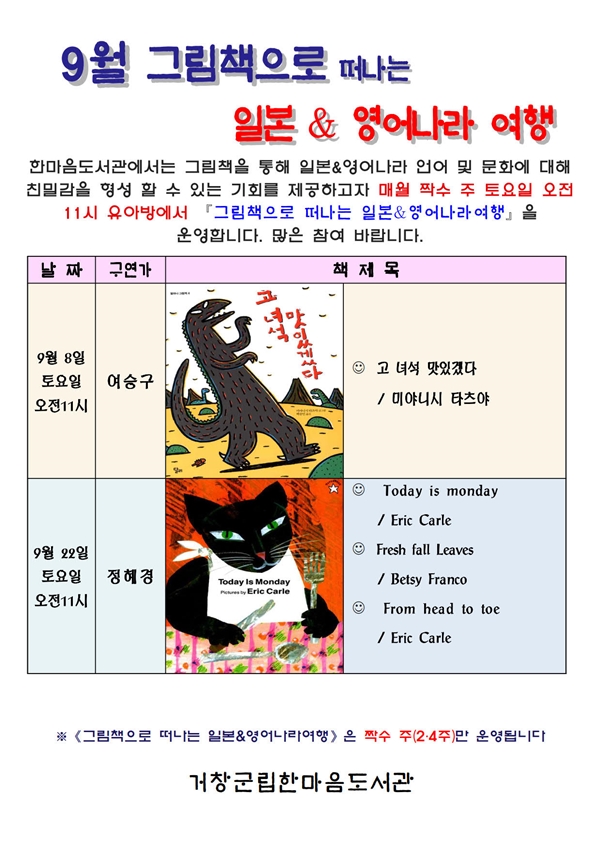 2018년 9월 그림책으로 떠나는 일본영어나라 여행 운영안내