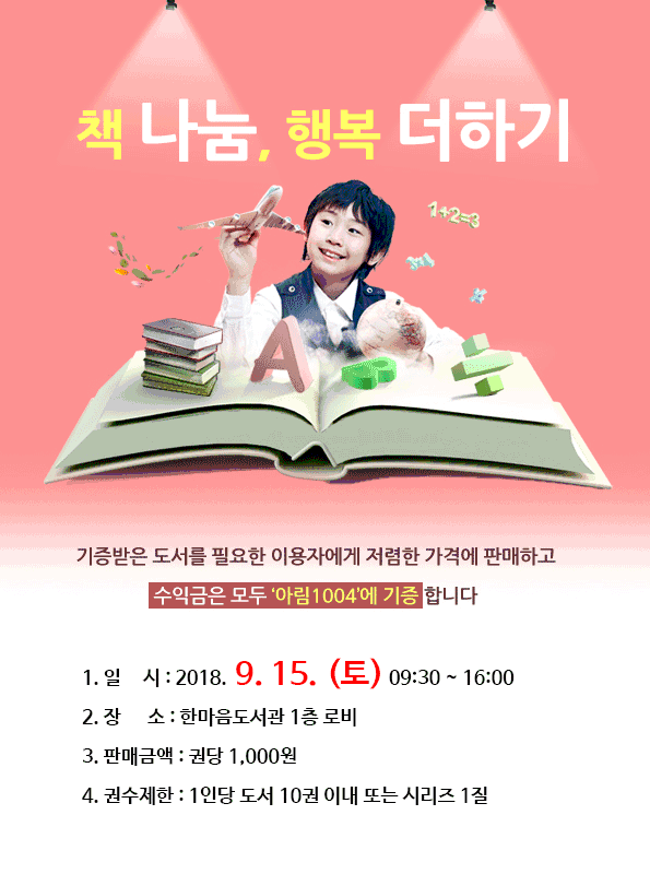 9월 책나눔 행복더하기 행사