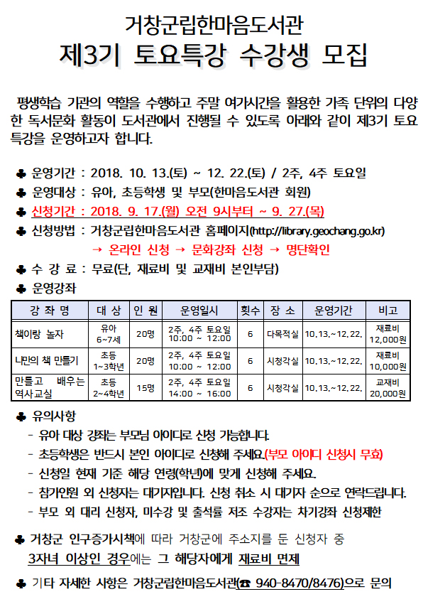 제3기 토요특강 수강생 모집