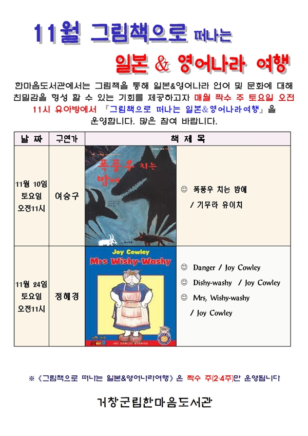 2018년 11월 그림책으로 떠나는 일본영어나라 여행 운영안내