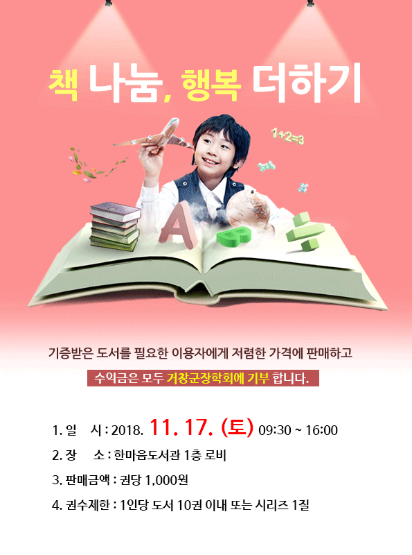 11월 책나눔 행복더하기 행사