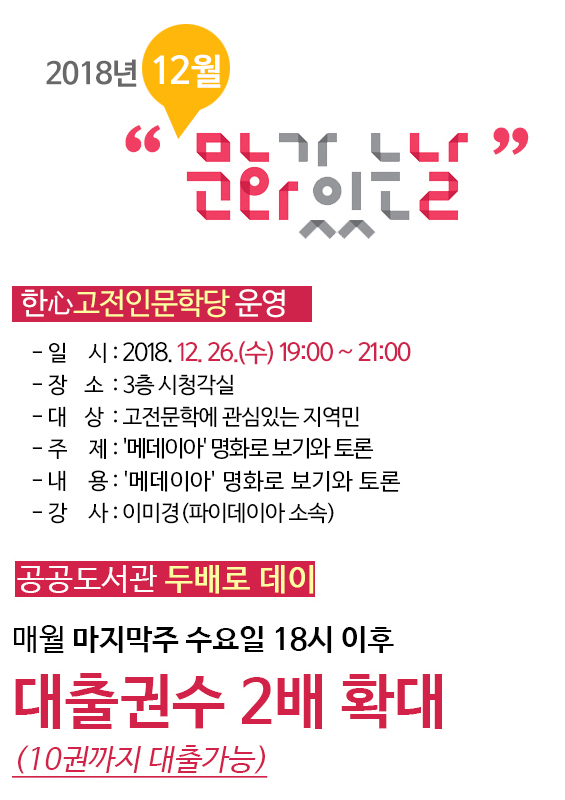 12월 문화가 있는 날