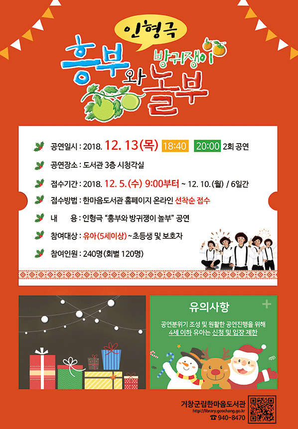 흥부와 방귀쟁이 놀부 인형극 공연