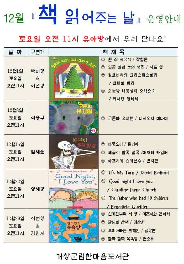 2018년 12월 책읽어주는날 운영안내