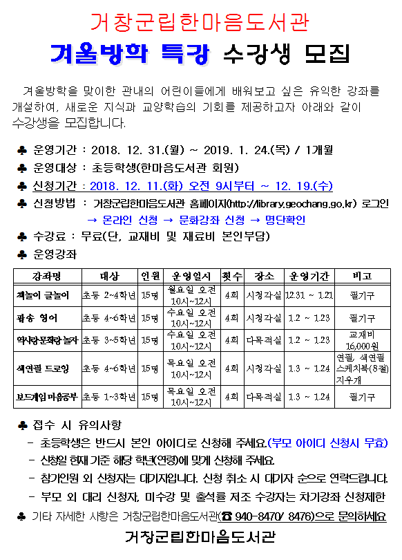 겨을방학 특강 수강생 모집