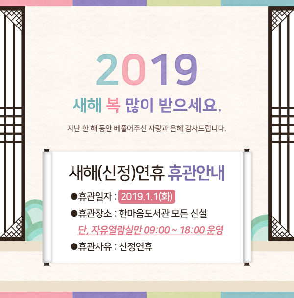 새해(신정)연휴 휴관안내