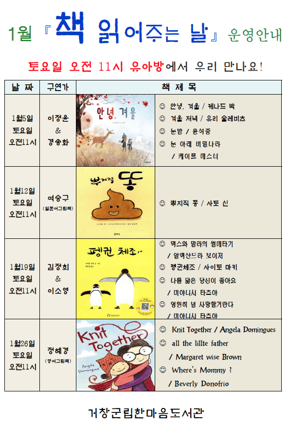 2019년 1월 책 읽어주는날 운영안내