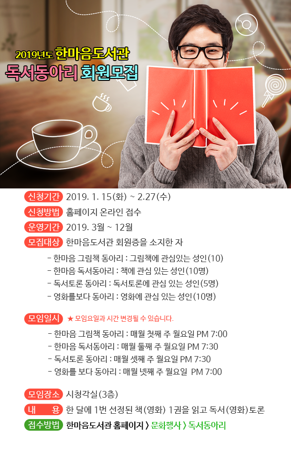 2019년 독서동아리 회원모집