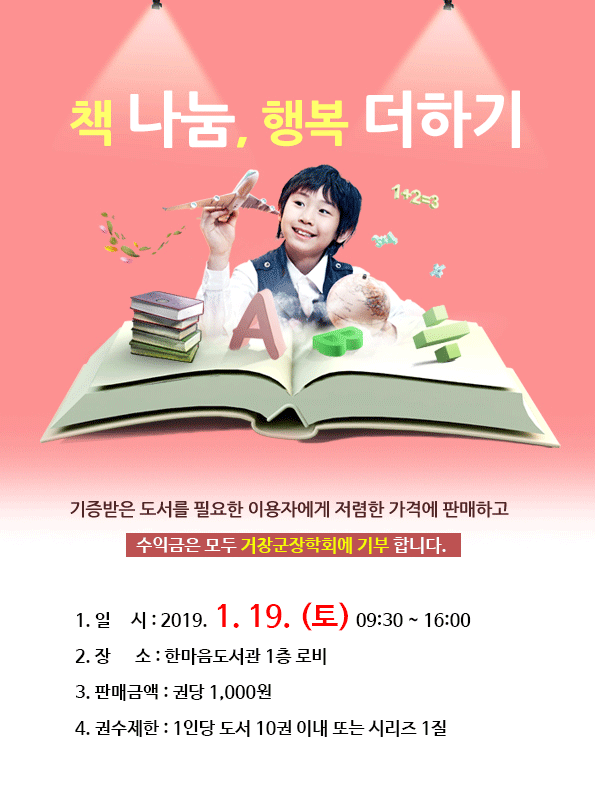 1월 책나눔 행복더하기 행사