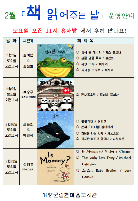 2019년 2월 책 읽어주는날 운영안내
