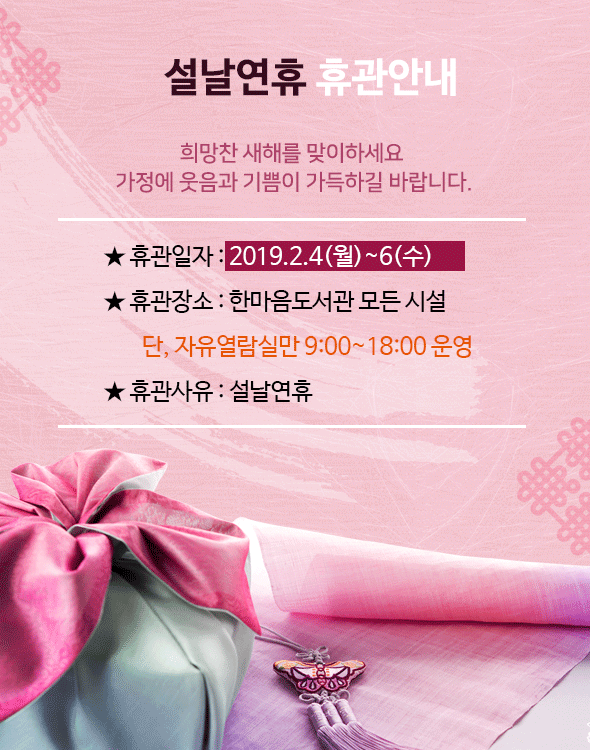 설날연휴 휴관안내